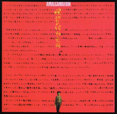 MASAHIKO SATOH & SOUNDBREAKERS Amalgamation