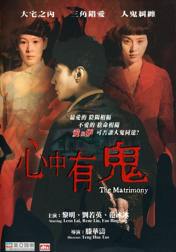 Matrimony - DVD