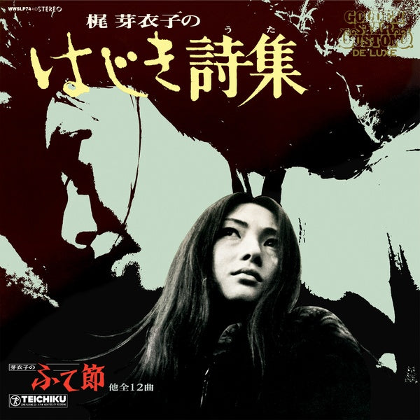 MEIKO KAJI Hajiki Uta