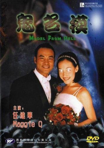 Model From Hell - DVD