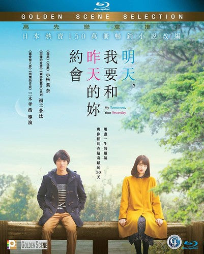 My Tomorrow Your Yesterday My Tomorrow Your Yesterday - Blu-Ray