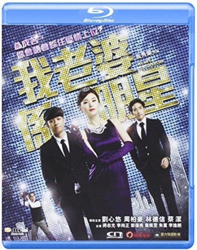My Wife Is a Superstar (2016) My Wife Is a Superstar (2016) - Blu-Ray
