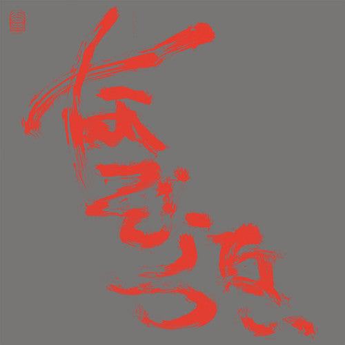 Nazoranai Most Painful Time Happens Only Once Has It Arr - Double Record Album - Vinyl LP