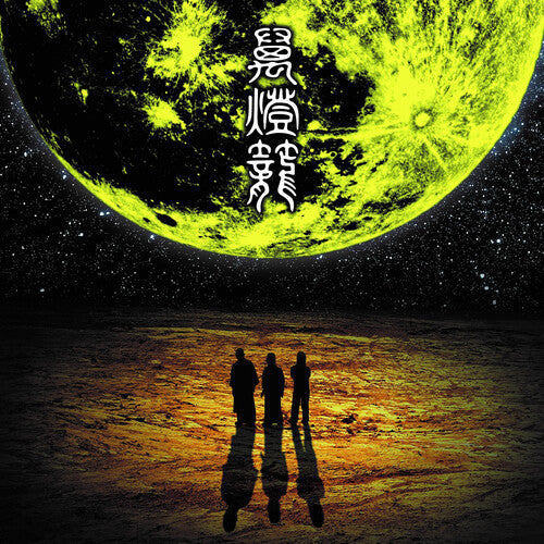 Ningen Isu Mandoro - Double Record Album - Vinyl LP