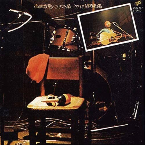 Nishioka, Kyozo / Carib No Arashi 77.9.9 Kyoto "Taku Taku" - Record Album - Vinyl LP