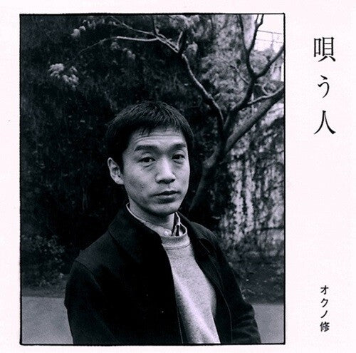 Osamu Okuno Utauhito - Record Album - Vinyl LP