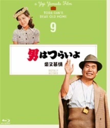 Otoko Ha Tsuraiyo Shibamata Bojou - 4K Digital Otoko Ha Tsuraiyo Shibamata Bojou - Blu-Ray