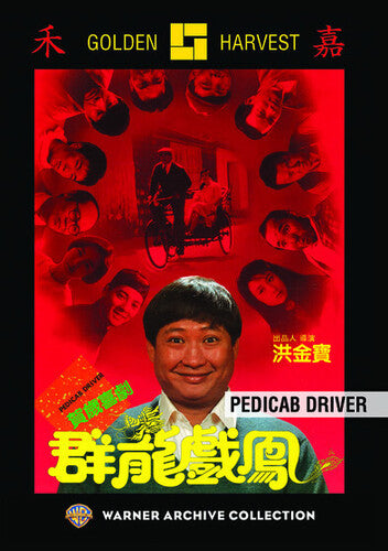 Pedicab Driver - DVD