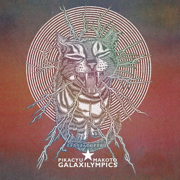 PIKACYU-MAKOTO Galaxilympics