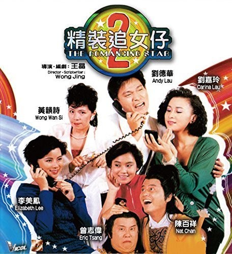 Romancing Star II (1988) - DVD