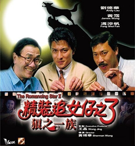 Romancing Star III (1989) - DVD