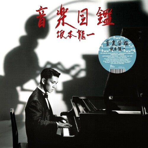 Ryuichi Sakamoto Ongaku Zukan - Record Album - Vinyl LP