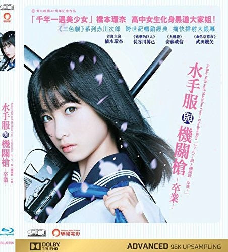 Sailor Suit & Machine Gun: Graduation (2016) Sailor Suit & Machine Gun: Graduation - Blu-Ray