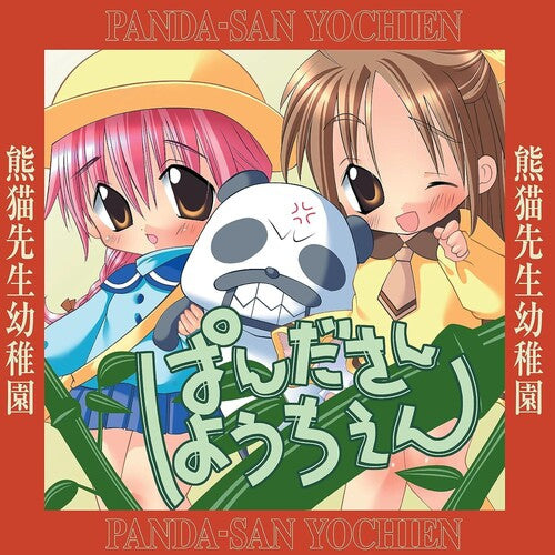 Saisei Hyper Beroove Panda-san Yochien (Original Soundtrack) - Double Record Album - Vinyl LP