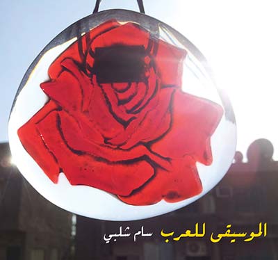 SAM SHALABI Music for Arabs