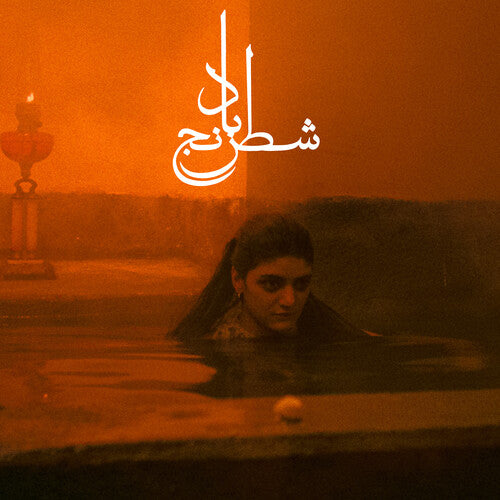Sheida Gharachedaghi Chess of the Wind - Record Album - Vinyl LP