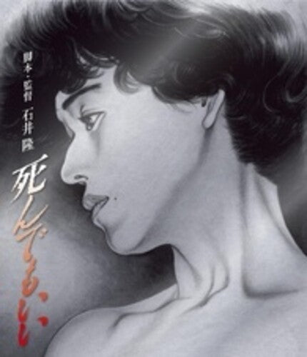 Shindemo II Shindemo II - Blu-Ray
