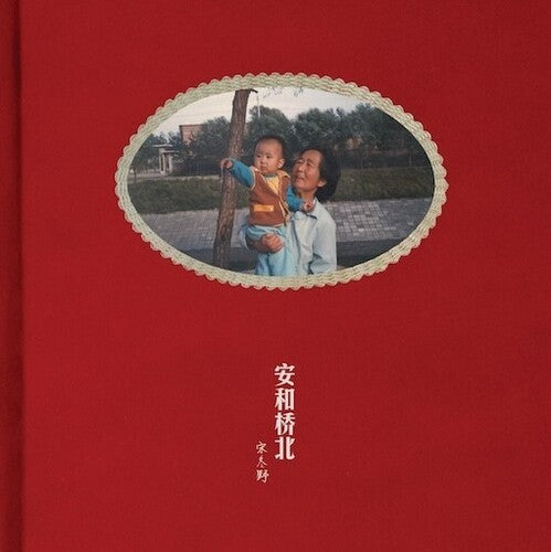 Song Dongye Ann Northbound - Double Record Album - Vinyl LP