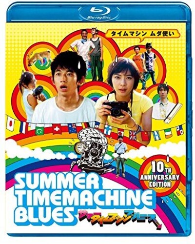Summer Time Machine Blues Summer Time Machine Blues - Blu-Ray