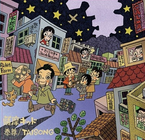 Taisong Satsuma Kid - Record Album - Vinyl LP