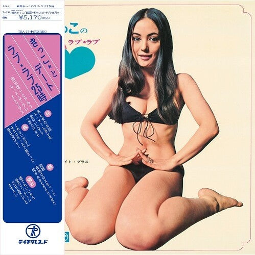 Tanabe, Shinichi / Alfred the Great Brass Kikko Matsuoka's Love Love 25:00 - Record Album - Vinyl LP