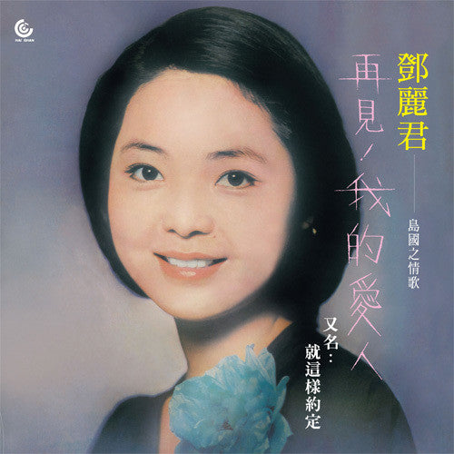 Teresa Teng Goodbye My Love - Record Album - Vinyl LP