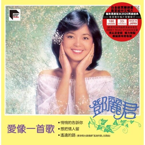 Teresa Teng Love Like A Song - Record Album - Vinyl LP