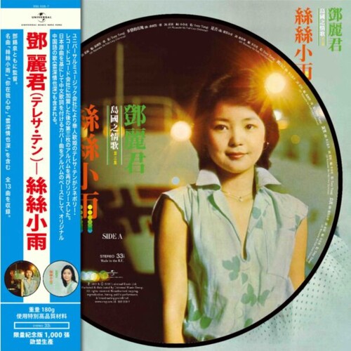 Teresa Teng The Love Song Of Island Vol. 3 - Record Album - Vinyl LP