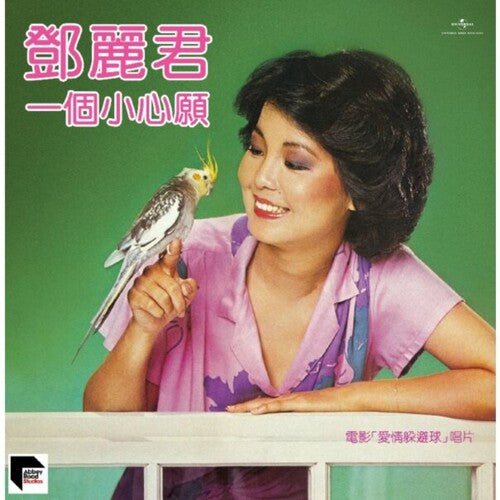 Teresa Teng Yi Ge Xiao Xin Yuan - Record Album - Vinyl LP