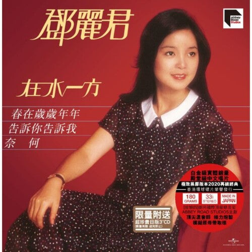 Teresa Teng Zai Shui Yi Fang - Record Album - Vinyl LP
