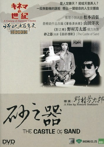 The Castle of Sand - DVD
