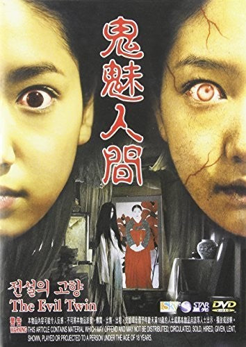 The Evil Twin - DVD
