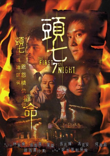 The First 7th Night - DVD