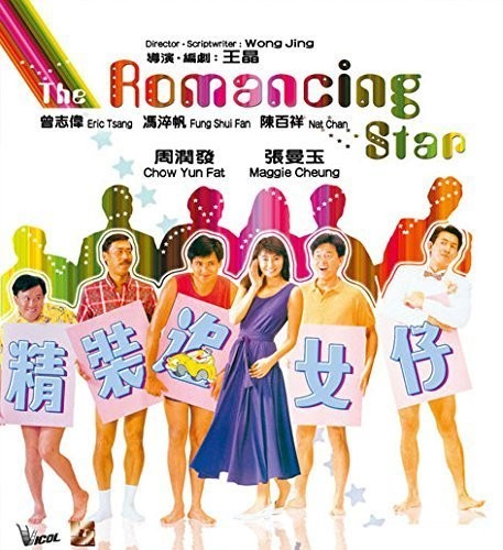 The Romancing Star - DVD