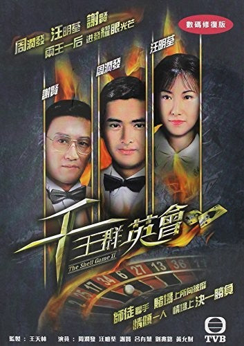 The Shell Game II - 4-Disc DVD Set