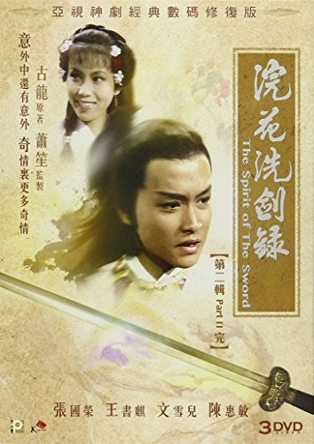 The Spirit of the Sword: Part II (Episodes 11-20) - 3-Disc DVD Set