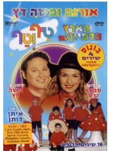 Tif & Taf: Imagination: Datz Duo, Vol. 3 - DVD