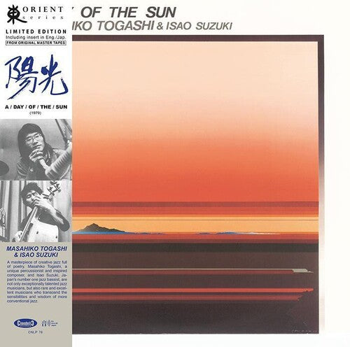 Togashi, Masahiko / Suzuki, Isao A Day Of The Sun - Record Album - Vinyl LP