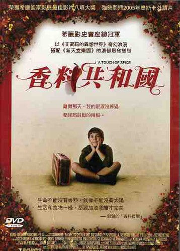 Touch of Spice (2003) - DVD