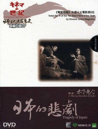 Tragedy of Japan - DVD