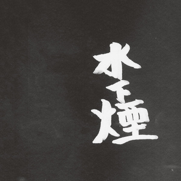 UENO TAKASHI Smoke Under The Water