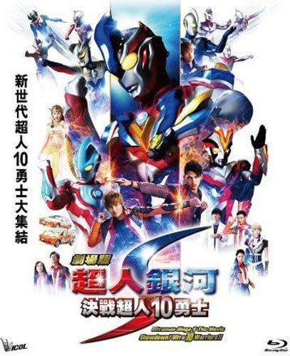 Ultraman Ginga S Movie Showdown! 10 Ultra Warriors Ultraman Ginga S Movie Showdown! 10 Ultra Warriors - Blu-Ray