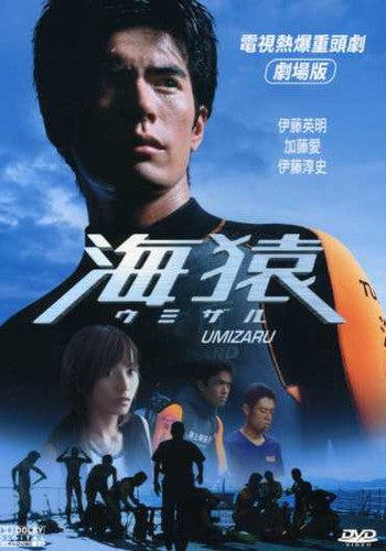 Umizaru - DVD