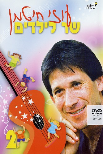Uzi Hitman Sings to Kids: Volume 2 - DVD