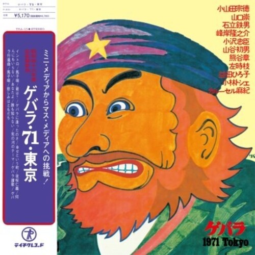 Various Artists Gebara 71 Tokyo - Record Album - Vinyl LP