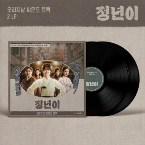 Various Jeongnyeoni (Original Soundtrack) - Record Album - Vinyl LP