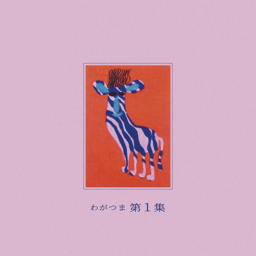 Wagatsuma Dai 1 Shu - Record Album - Vinyl LP