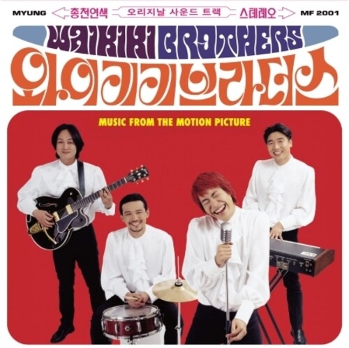 Waikiki Brothers Waikiki Brothers (Original Soundtrack) - Double Record Album - Vinyl LP