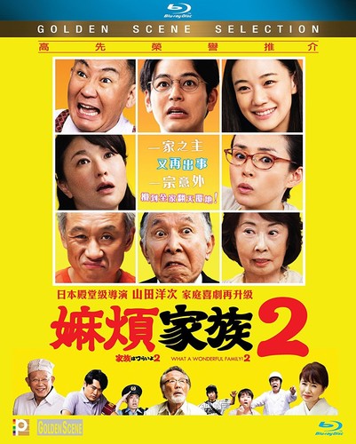 What a Wonderful Family 2 (2017) What A Wonderful Family 2 - Blu-Ray