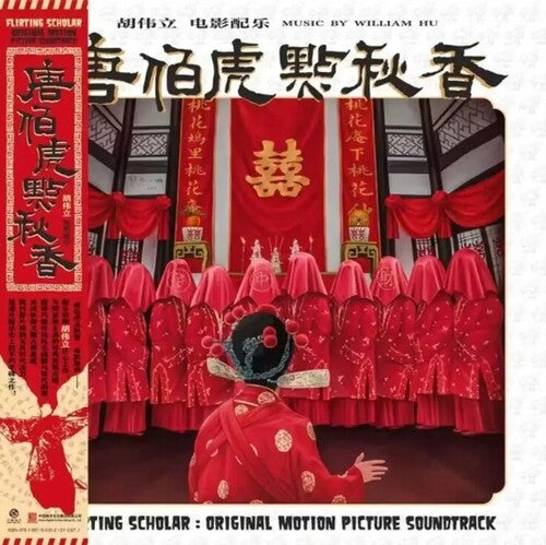 William Hu Flirting Scholar (1993) (Original Soundtrack) - Record Album - Vinyl LP